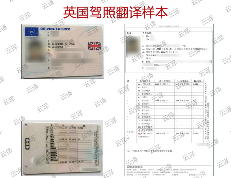 英国驾照翻译样本.jpg
