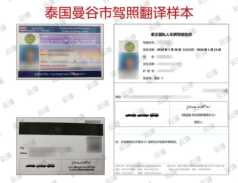 泰国曼谷市驾照翻译样本.jpg