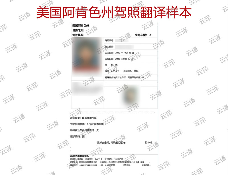 美国阿肯色州驾照翻译样本.jpg