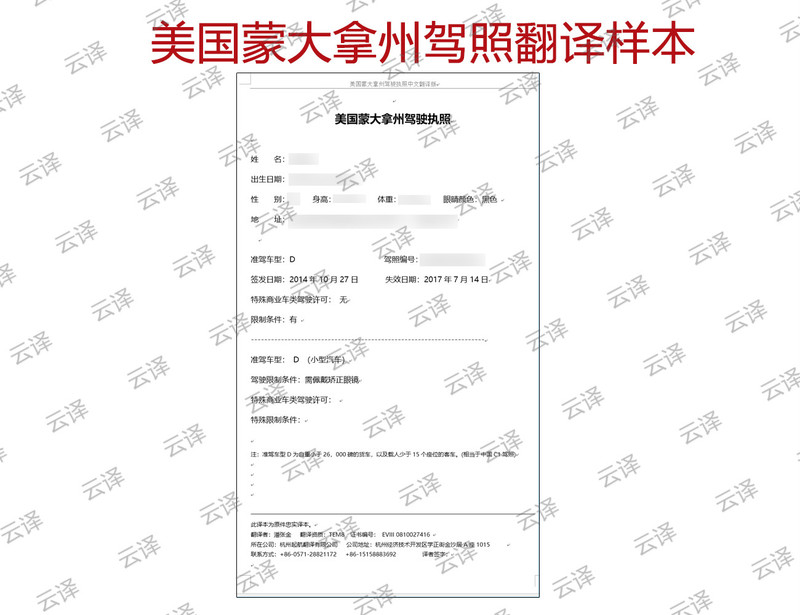 美国蒙大拿州驾照翻译样本.jpg