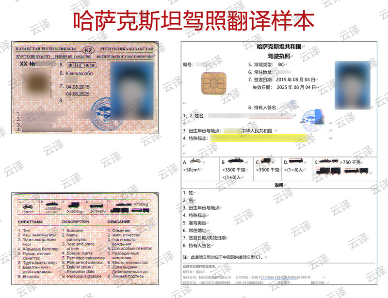 哈萨克斯坦驾照翻译样本.jpg