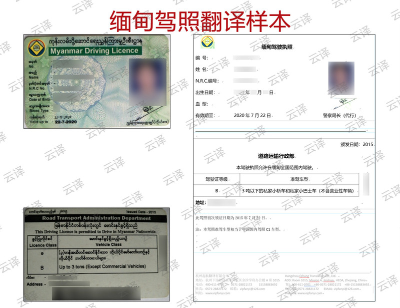 缅甸驾照翻译样本.jpg