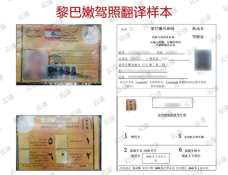 黎巴嫩驾照翻译样本.jpg