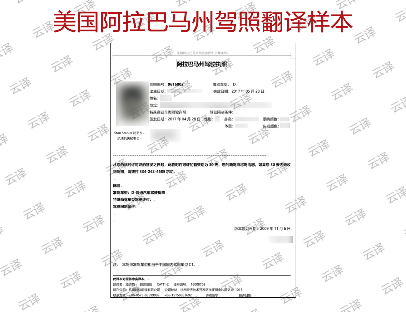 美国阿拉巴马州驾照翻译样本.jpg