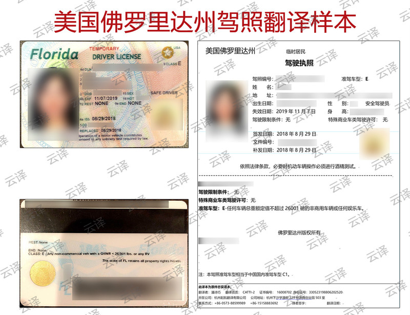 美国佛罗里达州驾照翻译样本.jpg