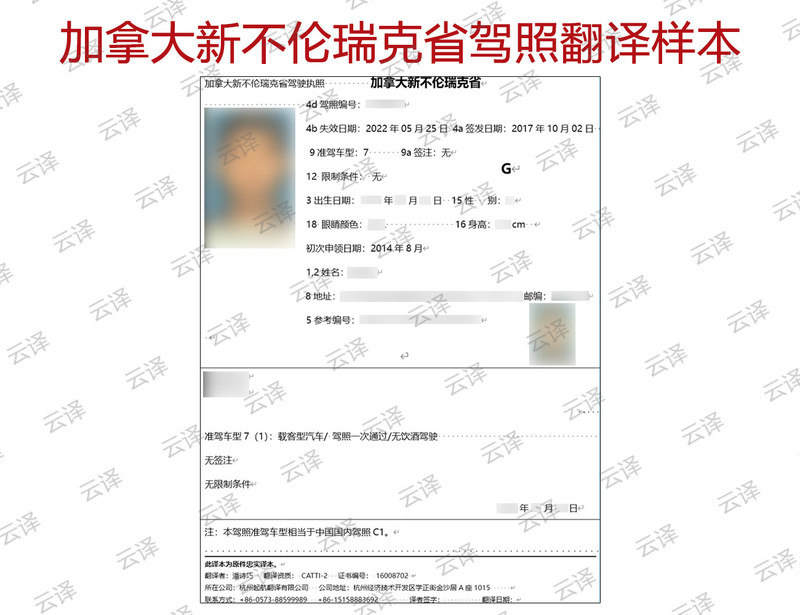 刘先生持有加拿大国外驾照,翻译认证后成功在赤峰国外驾照换中国驾照 换驾照 刘先生持有加拿大国外驾照,翻译认证后成功在赤峰国外驾照换中国驾照 换驾照