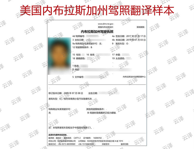 美国内布拉斯加州驾照翻译样本.jpg